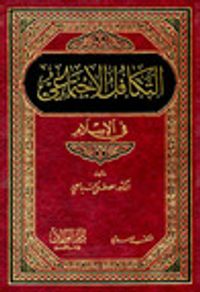 التكافل الإجتماعي في الإسلام