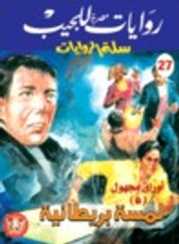 لمسة بريطانية