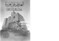 العدوان على العربية