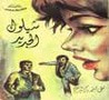 غلاف شيلوك الجديد