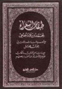 طبقات فحول الشعراء