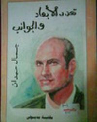 غلاف تعدد الأبعاد والجوانب