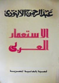 الاستعمار العربي