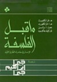 ما قبل الفلسفة, الإنسان في مغامرته الفكرية الأولى