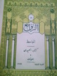 كتاب الحيوان-الحيات