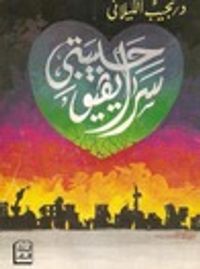 سراييفو حبيبتي