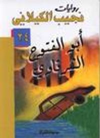 أبو الفتوح الشرقاوي