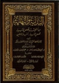 البداية والنهاية - الجزء الأول والثاني