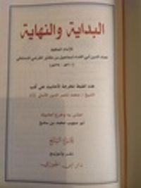 البداية والنهاية (الجزء السابع #٧)