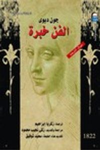 غلاف الفن خبرة