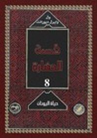 حياة اليونان 3