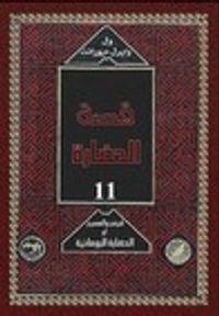 قيصر و المسيح 3