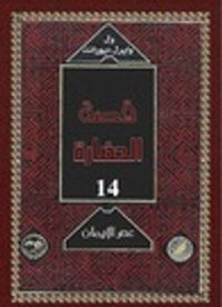 عصر الايمان 3