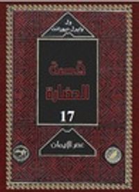 عصر الايمان 6