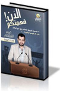 الآن فهمتكم