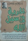غلاف الحرية في سبيل الله