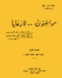 مواطنون لا رعايا