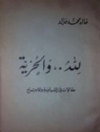 لله والحريه