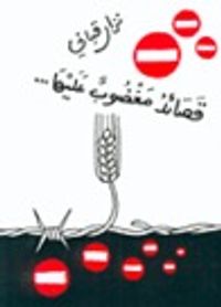 قصائد مغضوب عليها