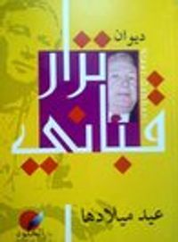 عيد ميلادها