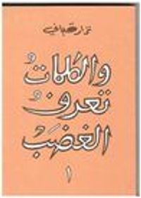 والكلمات تعرف الغضب 1