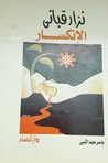 الانكسار