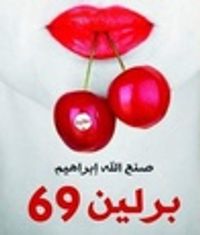 برلين 69