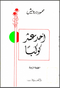 أحد عشر كوكبا