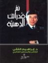 نم قدراتك الذهنية