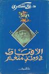 غلاف الأقباط في وطن متغير