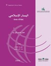 غلاف اليسار الإسلامي: إطلالة عامة