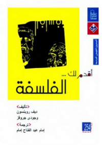 أقدم لك.. الفلسفة