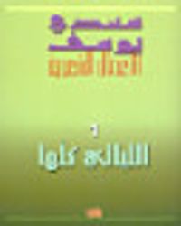 غلاف الليالي كلها