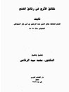 غلاف شقائق الأترج في رقائق الغنج