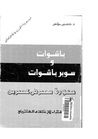 باشوات وسوبر باشوات