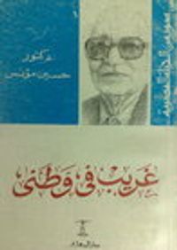 غلاف غريب فى وطنى