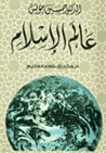 عالم الإسلام