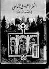 غلاف الثغر الأعلى الأندلسي