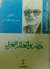 غلاف مصر و العالم العربى
