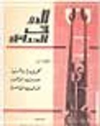 الدم في الحدائق