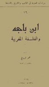 غلاف ابن باجه والفلسفة المغربية