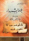 غلاف بلاط الشهداء بقيادة عبد الرحمن الغافقي
