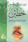 حطين