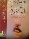 أنقرة بيازيد و تيمورلنك