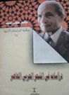 غلاف دراسات في الشعر العربي المعاصر