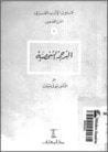 الترجمة الشخصية