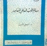 غلاف معالم الأدب العالمي المعاصر