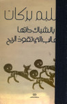غلاف بالشباك ذاتها بالثعالب التي تقود الريح