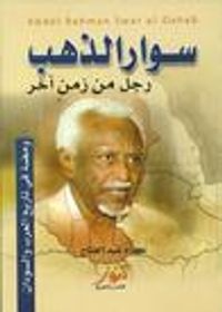 سوار الذهب: رجل من زمن آخر