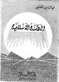 غلاف الدولة الاسلامية